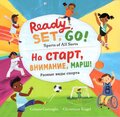 Ready Set Go!: Sports of All Sorts (English/Russian) ( Step Inside a Story )
