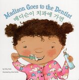 Madison Goes to the Dentist (Korean/English) (Board Book)