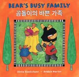 Bear's Busy Family (Korean/English)