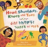 Head Shoulders Knees and Toes ( Amharic/English )