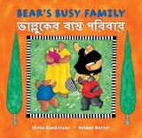 Bear's Busy Family (Bengali/English)