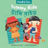 Mindful Tots: Tummy Ride (Bengali/English Bilingual) (Board Book )