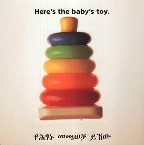 Where's the Baby? (Board Book) (Amharic/English)