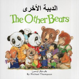 Other Bears (Arabic/English)