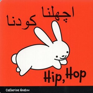 Hip Hop (Urdu/English) (Board Book)