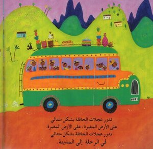 Wheels on the Bus (Arabic/English) (Step Inside a Story Bilingual)