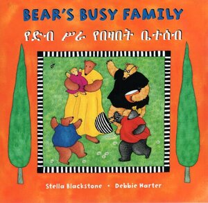 Bear's Busy Family ( Amharic/English )