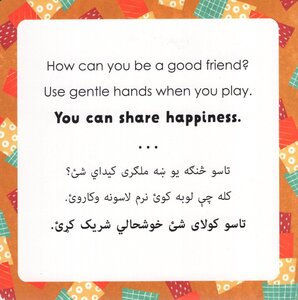 Mindful Tots: Loving Kindness (Pashto/English Bilingual) (Board Book)