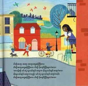 More We Get Together (Burmese/English) (Step Inside a Story Bilingual)
