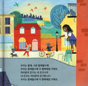 More We Get Together (Korean/English) ( Step Inside a Story Bilingual )