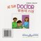At the Doctor (Korean/Eng) (Board Book)